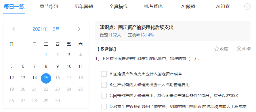 2022中級(jí)會(huì)計(jì)預(yù)習(xí)階段想做題去哪？網(wǎng)校題庫不香么！