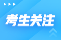 初級管理會計師考試時間、考試科目、題型題量及分值