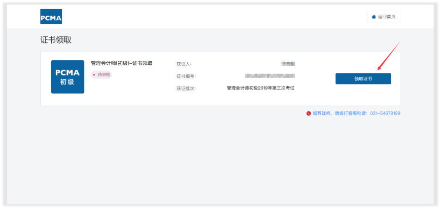 初級(jí)管理會(huì)計(jì)師證書(shū)領(lǐng)取流程