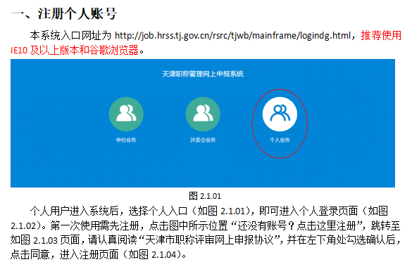 必看！天津高級會計師評審申報操作手冊