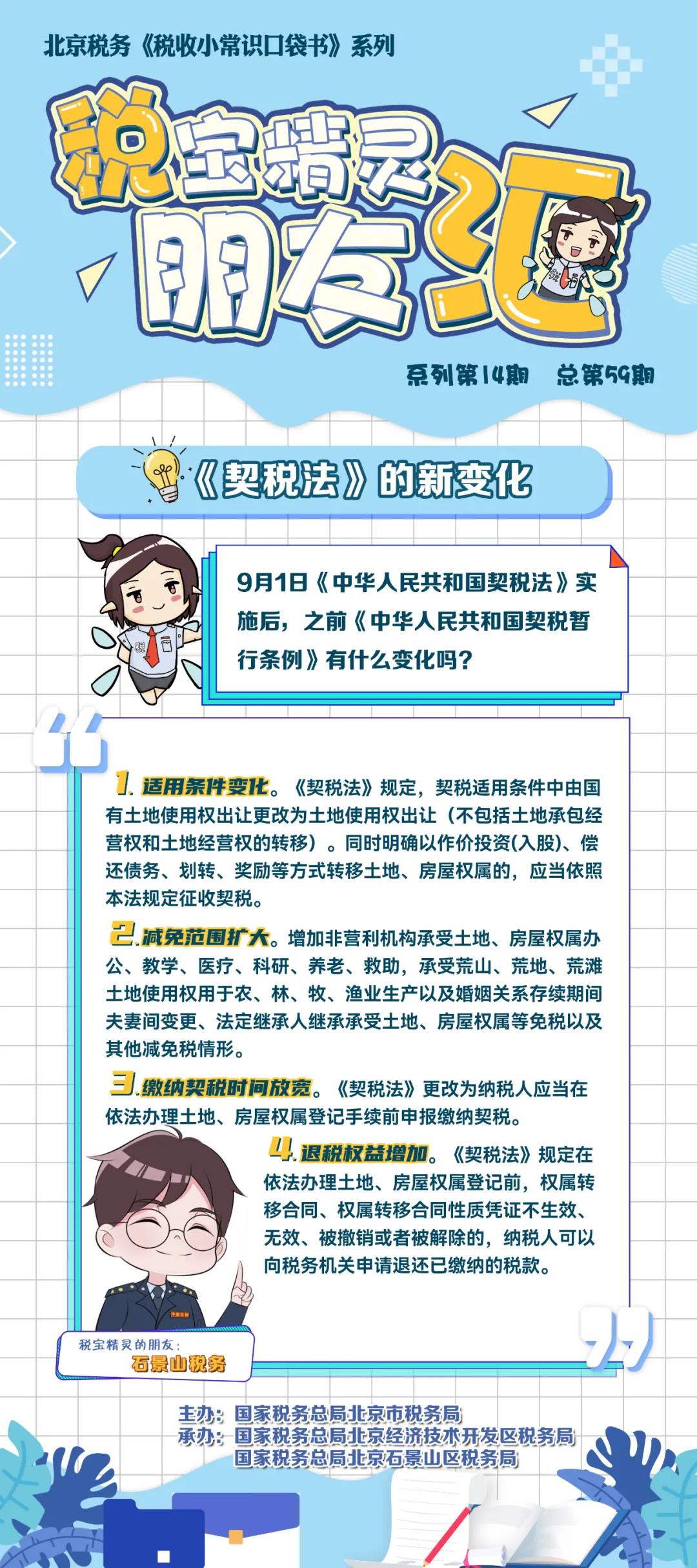 《契稅法》有哪些新變化？