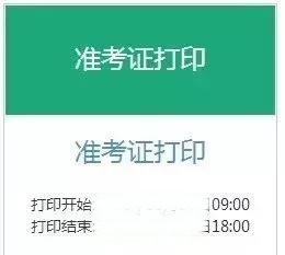 2021年下半年銀行從業(yè)考試準(zhǔn)考證什么時(shí)候打??？