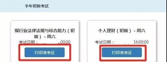 2021年下半年銀行從業(yè)考試準(zhǔn)考證什么時(shí)候打印？