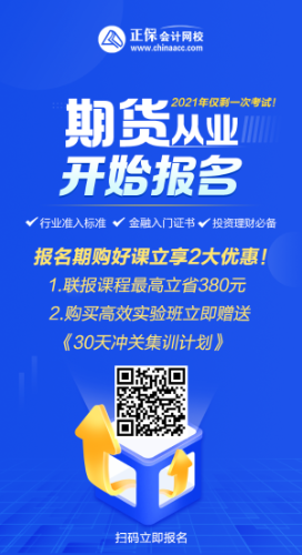 11月期貨從業(yè)資格考試報名入口已開通