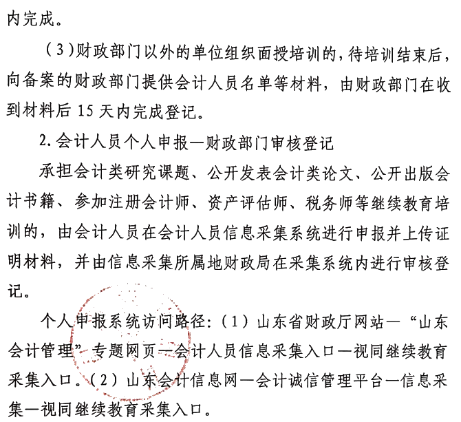 關(guān)于做好2021年度會(huì)計(jì)專(zhuān)業(yè)技術(shù)人員繼續(xù)教育有關(guān)工作的通知