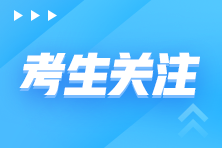 2021最后一次！12月初級管理會計考試時間