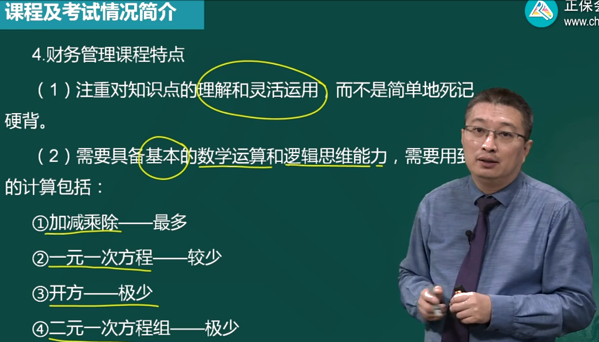 中級(jí)會(huì)計(jì)財(cái)務(wù)管理要求很高的數(shù)學(xué)能力嗎？數(shù)學(xué)不好能考嗎？