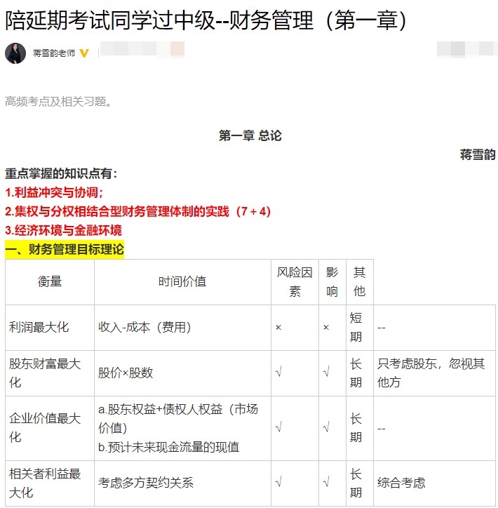 蔣雪韻總結(jié)：陪延考同學過中級財務管理 