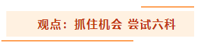 【Battle一下】2022年注冊會計師考試要不要一次性報6科？