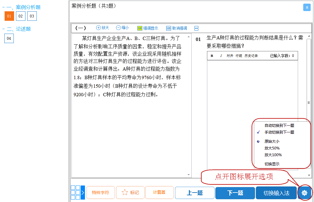 初中級(jí)經(jīng)濟(jì)師機(jī)考操作指南5