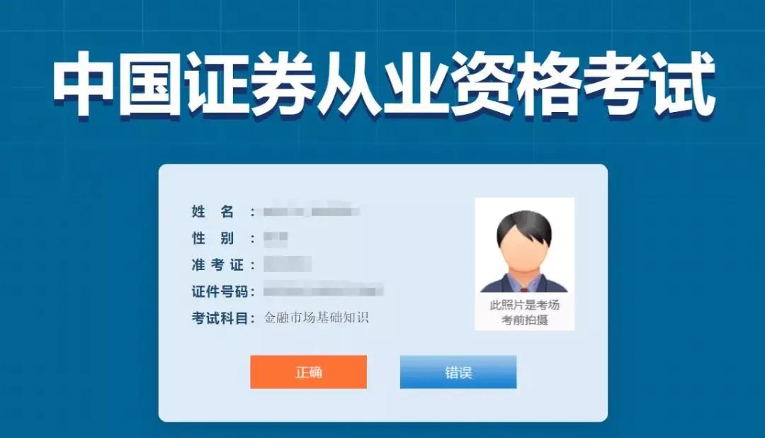 【關(guān)注】證券從業(yè)資格考試機(jī)考流程！