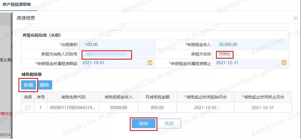 住房租賃房土兩稅減免信息維護操作，看這里！