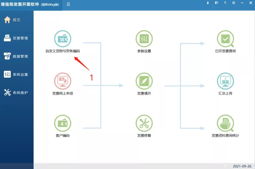 住房租賃企業(yè)如何開具發(fā)票？操作指南都在這！