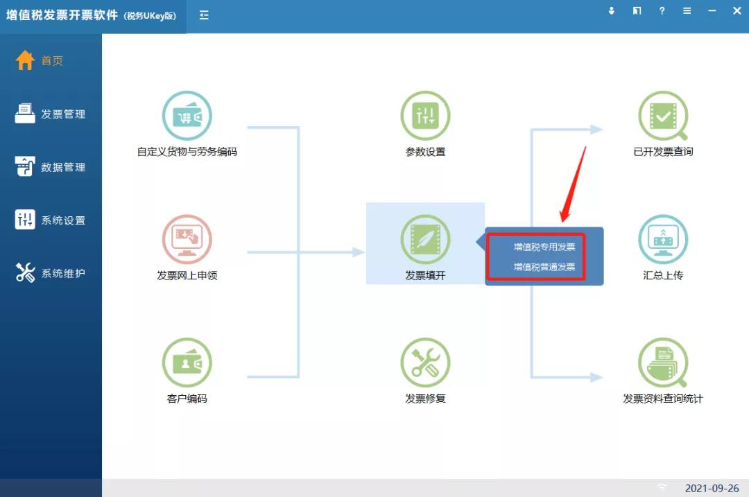 住房租賃企業(yè)如何開具發(fā)票？操作指南都在這！