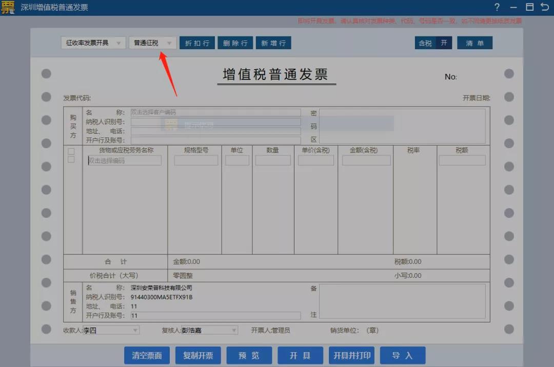 住房租賃企業(yè)如何開具發(fā)票？操作指南都在這！