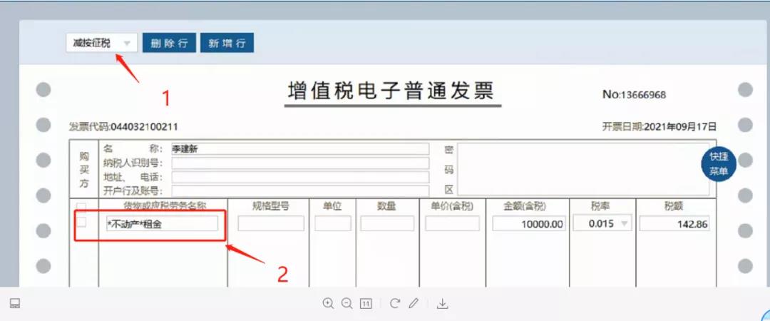 住房租賃企業(yè)如何開具發(fā)票？操作指南都在這！