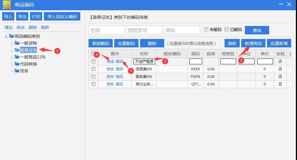 住房租賃企業(yè)如何開具發(fā)票？操作指南都在這！