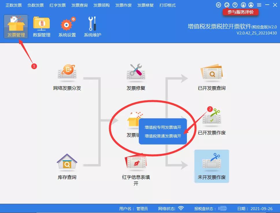 住房租賃企業(yè)如何開具發(fā)票？操作指南都在這！