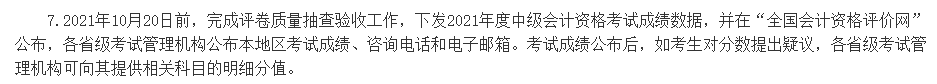 查分后 對中級會計職稱考試成績有異議怎么辦？申請復核！