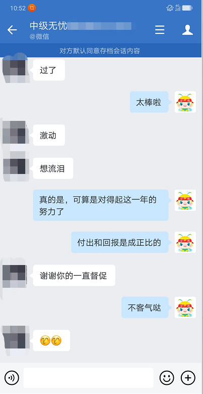  中級(jí)會(huì)計(jì)尊享無憂班學(xué)員捷報(bào)頻傳 付出和回報(bào)是成正比的！