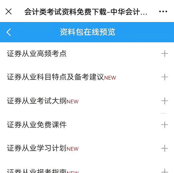 證券從業(yè)考試免費資料哪里有？點擊這里↓↓