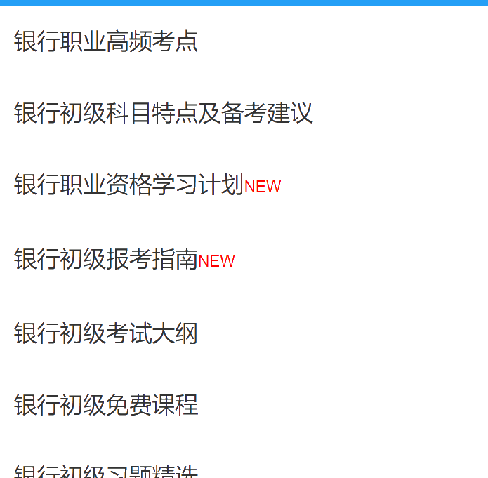 銀行從業(yè)備考中！領取免費資料備考快人一步！