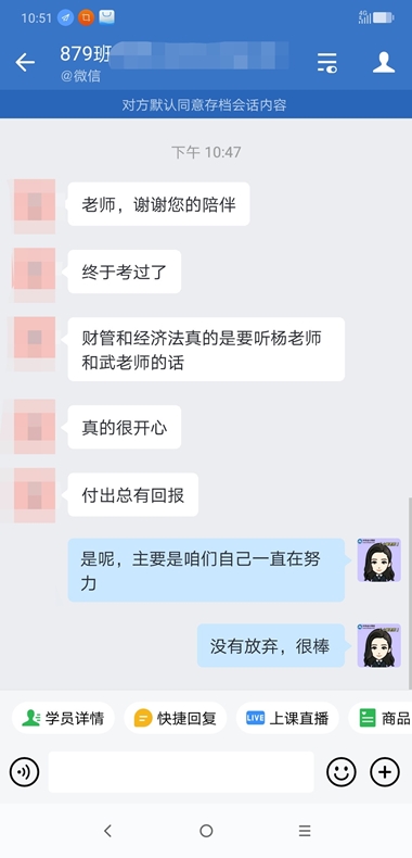 中級會計(jì)vip班學(xué)員要請老師吃飯？快來看看是為何~