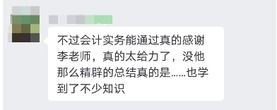 中級(jí)會(huì)計(jì)職稱C位奪魁班考生反饋：李忠魁老師yyds!