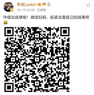 又刷屏！中級會計查分入口開通后 李斌老師微博再現(xiàn)好評！