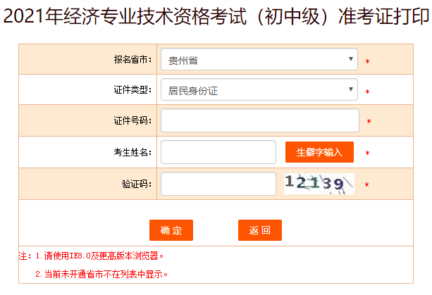 貴州初中級經(jīng)濟師準考證打印入口