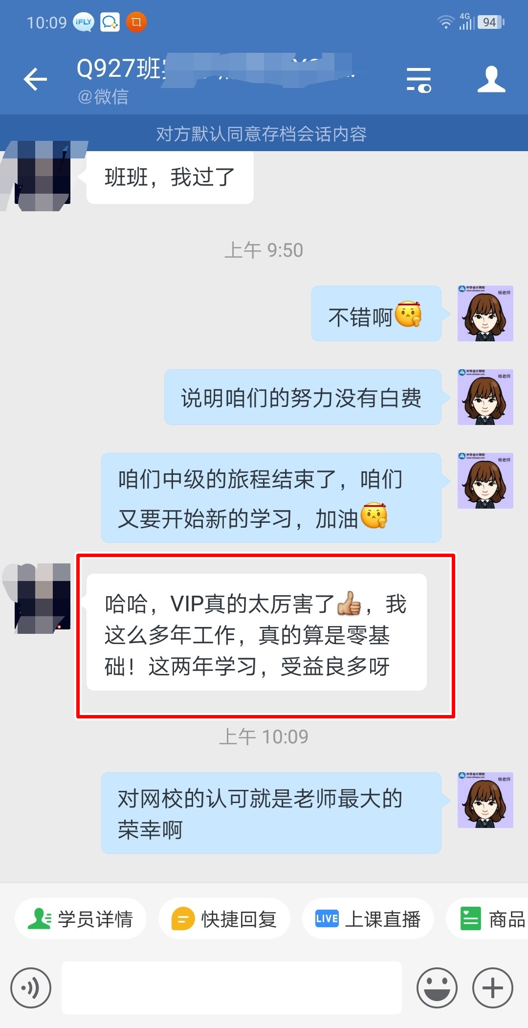 過了！中級VIP班學(xué)員：感謝各位老師！VIP班真的很優(yōu)秀！