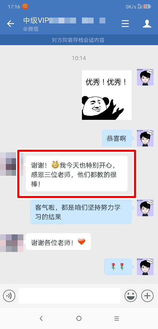 過了！中級VIP班學(xué)員：感謝各位老師！VIP班真的很優(yōu)秀！