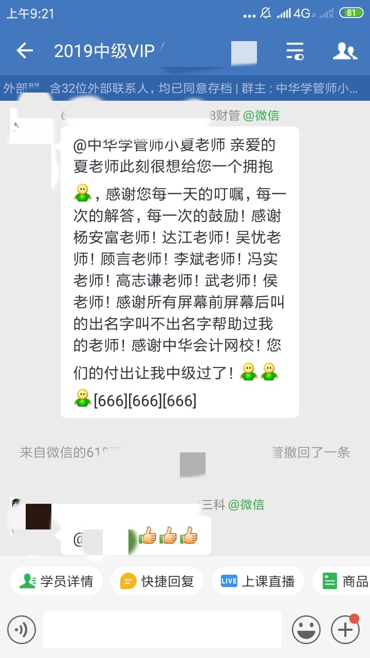 過了！中級VIP班學(xué)員：感謝各位老師！VIP班真的很優(yōu)秀！