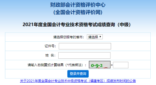 中級(jí)會(huì)計(jì)職稱成績查詢?nèi)肟陂_通 查分步驟和就職薪資如何一起揭秘！