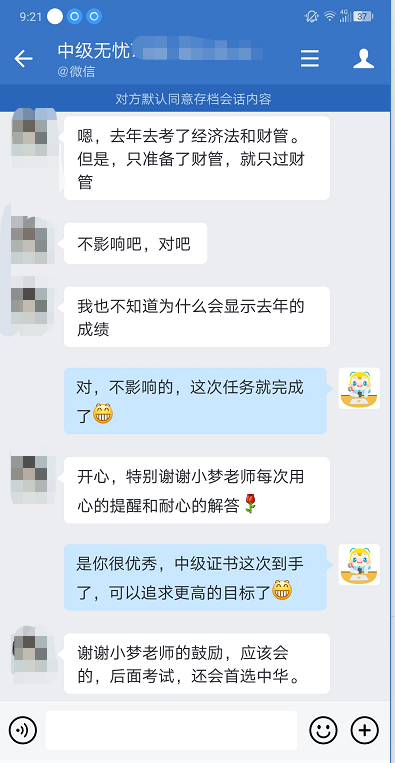 中級尊享無憂班喜報頻傳 你值得擁有