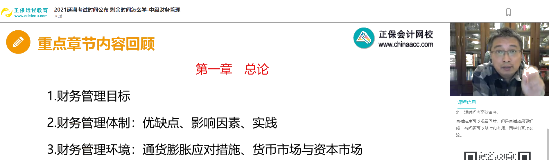 2021中級會計延考時間確定 財務管理哪些考點需要把握？