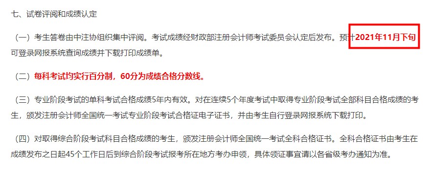 【統(tǒng)一回復(fù)】注冊會計師成績查詢?nèi)肟谑裁磿r候開放呀？