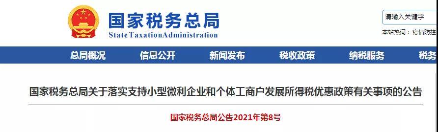 個(gè)體戶(hù)個(gè)人所得稅減半征收！個(gè)獨(dú)和合伙企業(yè)享受個(gè)稅減半政策嗎？