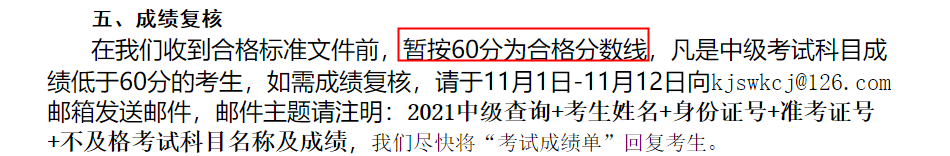 中級會計考60分能領到證書嗎？59分還有救嗎？