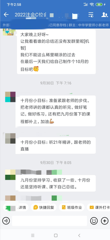 注會C位奪魁班的學(xué)員都在努力學(xué)習(xí) 而你還在偷懶？