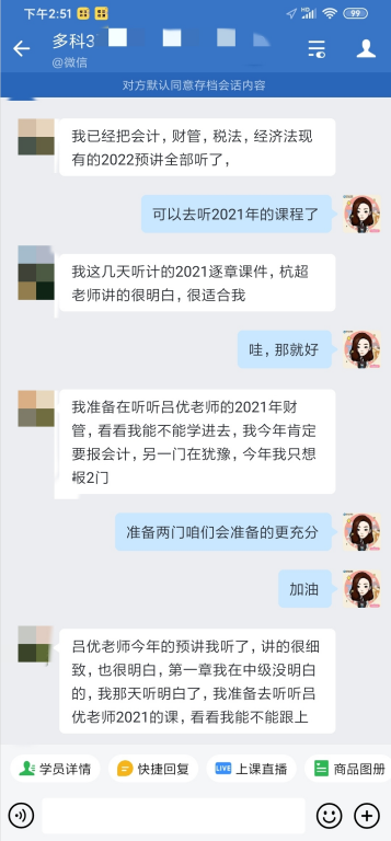 注會C位奪魁班的學(xué)員都在努力學(xué)習(xí) 而你還在偷懶？