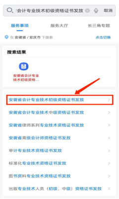 安徽安慶市2021年初級(jí)會(huì)計(jì)證書(shū)領(lǐng)取通知