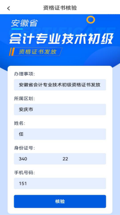 安徽安慶市2021年初級(jí)會(huì)計(jì)證書(shū)領(lǐng)取通知