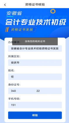 安徽安慶市2021年初級(jí)會(huì)計(jì)證書(shū)領(lǐng)取通知