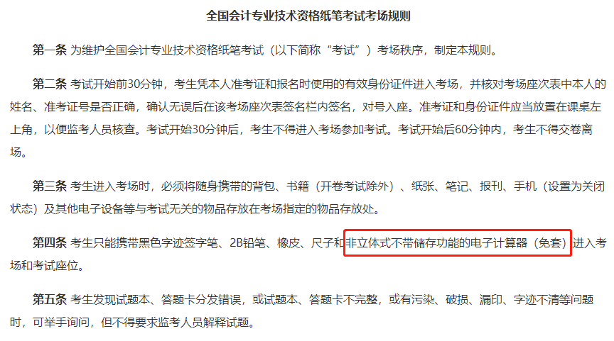 中級會計延考可以帶計算器 帶哪種合適呀？！在線等 挺急的！