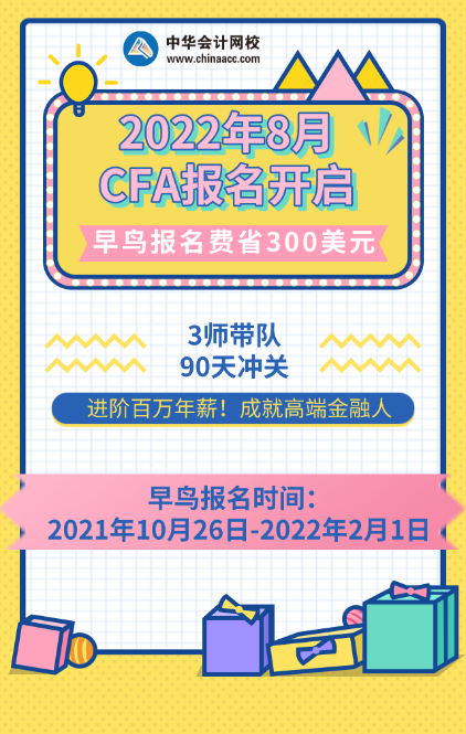 先到先得！2022年8月CFA考試報名通道已開啟！