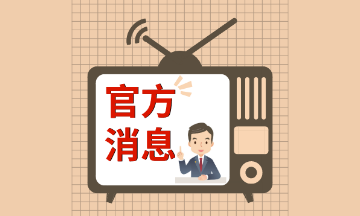 關(guān)于組織申報(bào)2021年江蘇省注冊(cè)會(huì)計(jì)師行業(yè)獎(jiǎng)補(bǔ)項(xiàng)目的通知