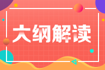 2021年稅務(wù)師考試大綱有什么變化？哪些科目變化不大？