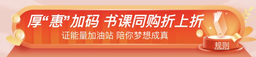 11?11“課”不容緩！中級考生必看· 省錢全攻略！