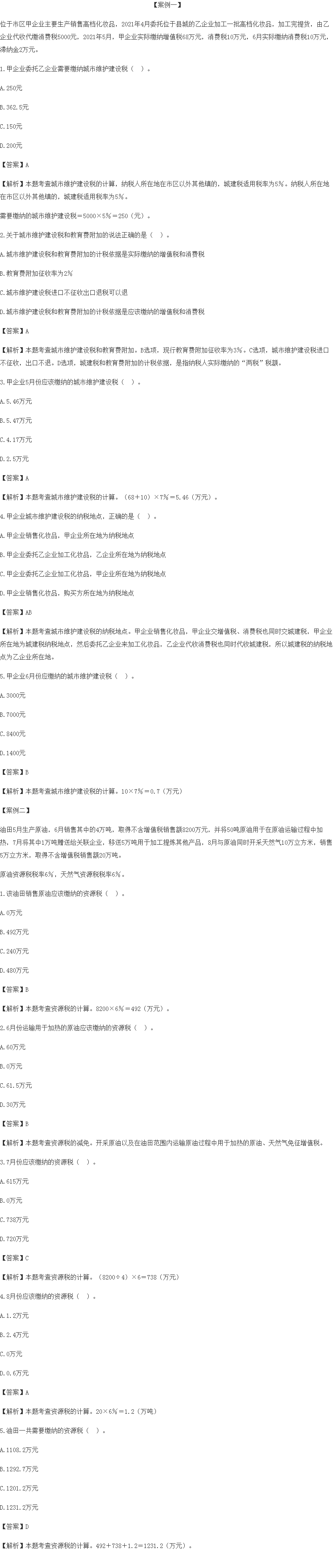 2021年初級(jí)經(jīng)濟(jì)師《財(cái)政稅收》試題（考生回憶版）